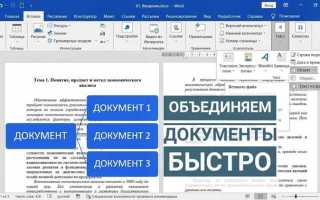 Как объединить абзацы в ворде