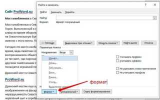 Как найти слово в тексте word