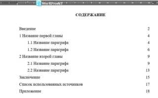 Как сделать содержание в латехе