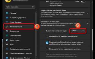 Как открыть панель задач на виндовс 11