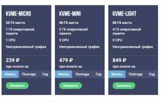 Как оплатить vps в европе