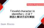 Invalid character in identifier python что за ошибка