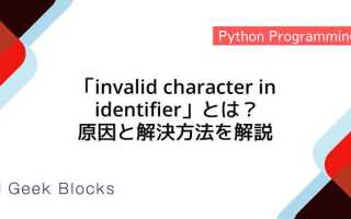 Invalid character in identifier python что за ошибка