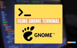 Как установить gnome terminal
