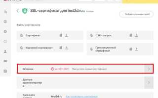 Как продлить ssl сертификат nic ru