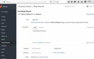 Как отменить merge request gitlab