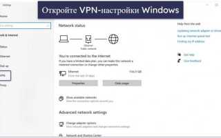 Как включить vpn в эксплорере