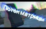 Что делать если потекла матрица на телефоне