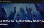 Wlan и wifi в чем разница