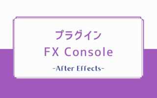 Как вызвать fx console