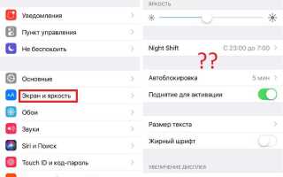 Как отключить автояркость на айфоне