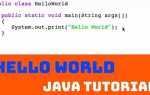 Как написать hello world на java