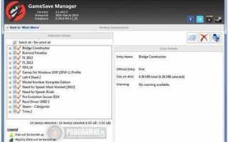 Gamesave manager как пользоваться