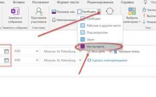 Как поставить отпуск в outlook