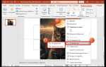 Как отзеркалить картинку в powerpoint