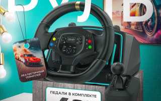 Как проверить руль и педали на компьютер онлайн