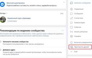 Как пригласить в сообщество в вк