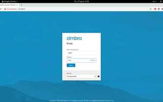 Как узнать пароль пользователей zimbra mail