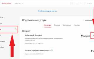 Как отключить раздачу интернета на мтс с телефона
