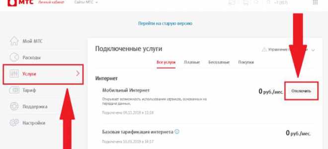 Как отключить раздачу интернета на мтс с телефона