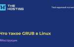 Grub как запустить linux