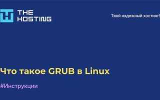 Grub как запустить linux