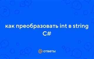 Как преобразовать int в string python