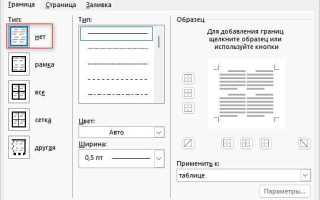 Как сделать линии в таблице в ворде