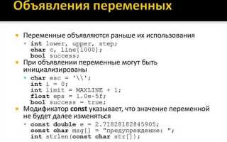 Как ввести переменную в с