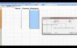 Как поставить степень в excel