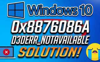 D3d error 0x88760874 mortal kombat как исправить