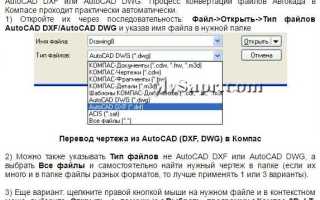 Как из автокада перевести в компас