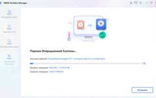 Как перенести виндовс на другой диск