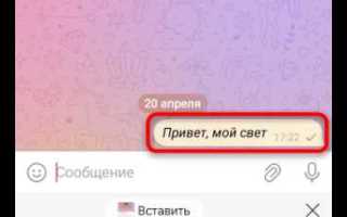 Как поставить ударение в телеграмме