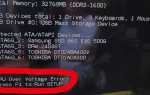 Cpu over voltage error что это
