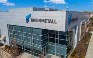 Арбитраж присудил Rheinmetall вернуть Минобороны России 47 миллионов евро за срыв контракта
