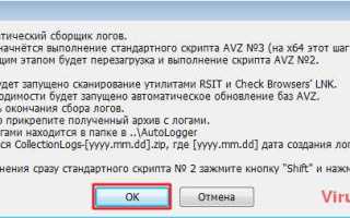 Как обновить программу avz