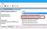 Nvidia web helper как отключить