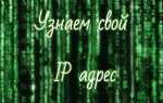 Как узнать ip адрес телефона