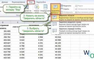 Как закрепить строку в excel при прокрутке 2003
