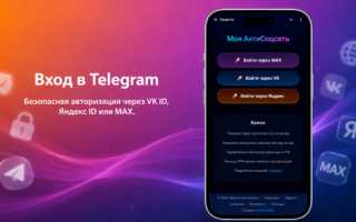 Законный вход в Telegram через РФ сервисы на примере личного проекта