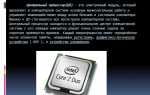 Two cores per processor что это