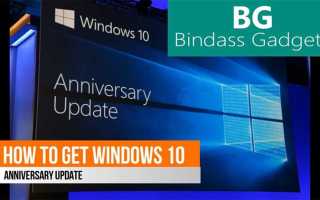 Windows 10 anniversary update что это