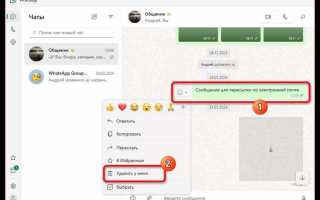 Как скрыть чат в ватсапе