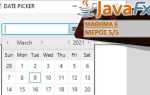 Как сделать календарь в javafx