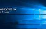 Windows s mode что это