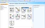Visio как работать в программе