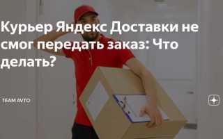 Как вызвать яндекс курьера для доставки документов