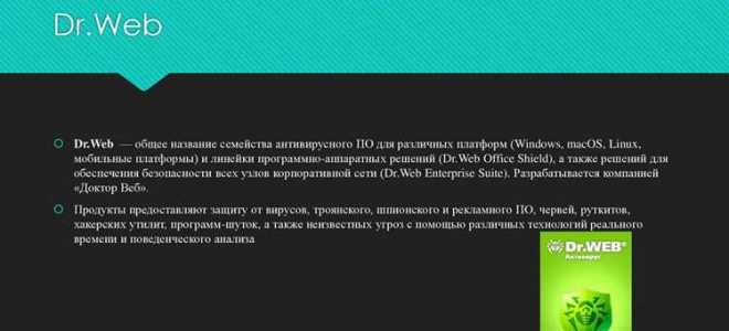 Инфицированный контейнер доктор веб что это