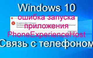 Связь с телефоном windows 10 как отключить